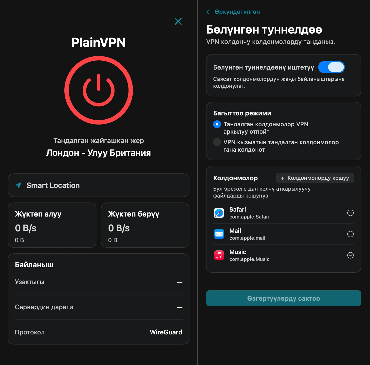 PlainVPN &mdash; VPN колдоно турган Mac колдонмолорун тандаңыз