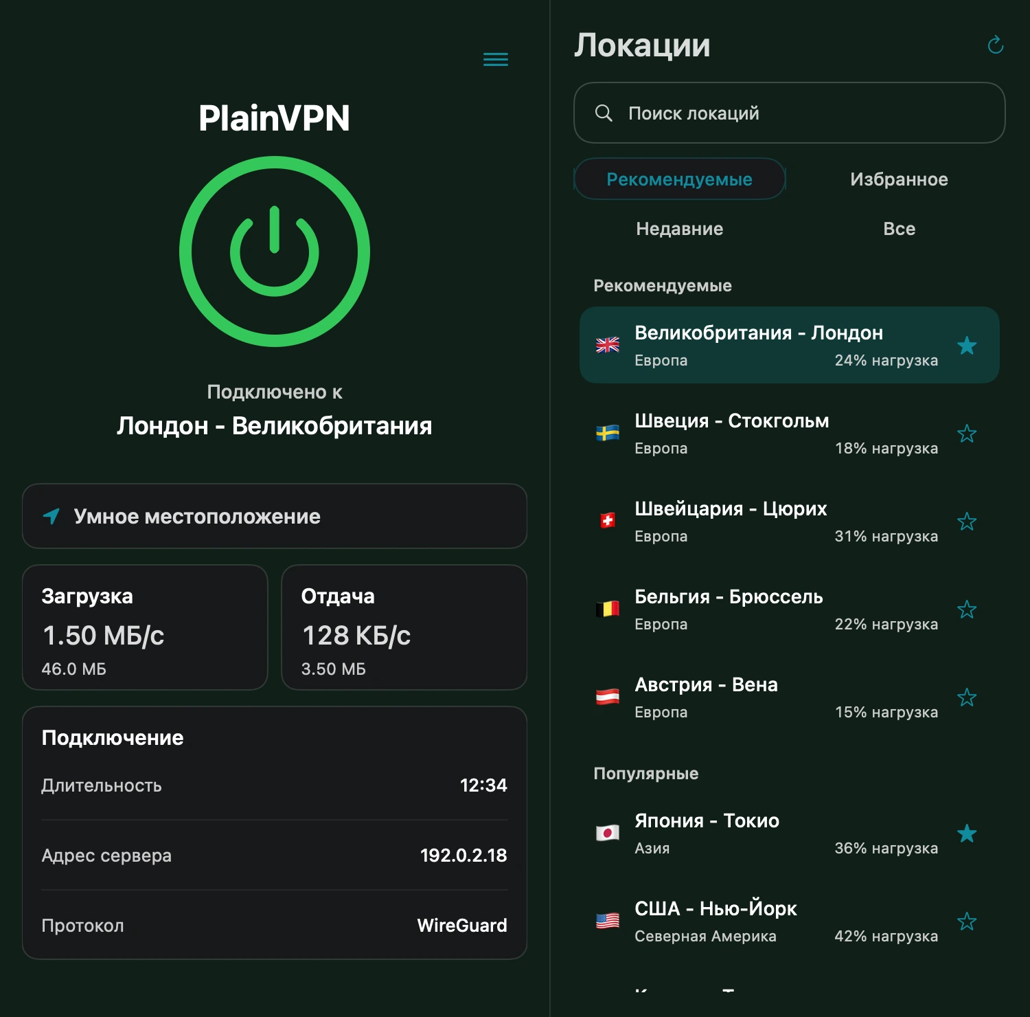 PlainVPN — Пашыраны рэжым