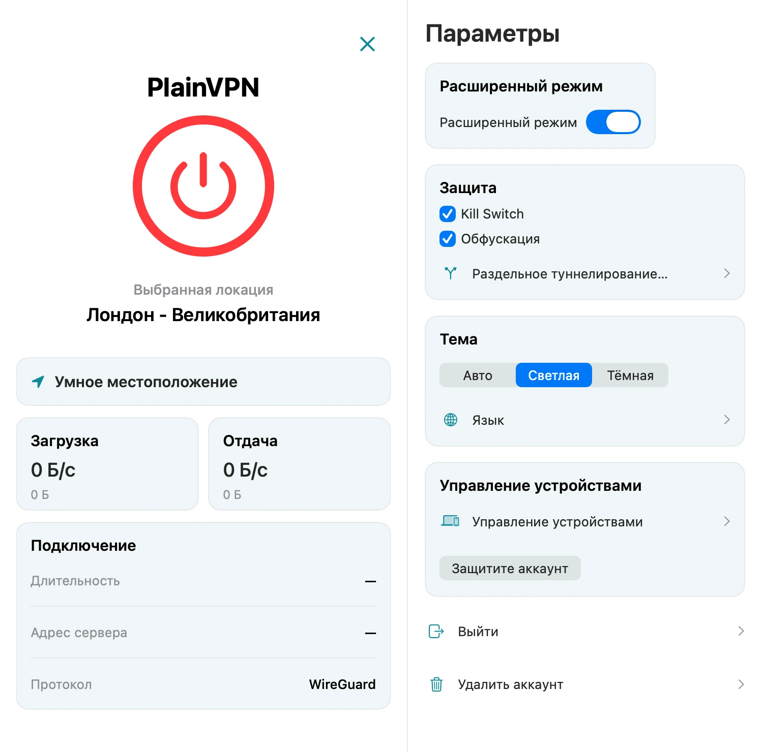 PlainVPN — Дадатковая абарона ад уцечак з Kill Switch