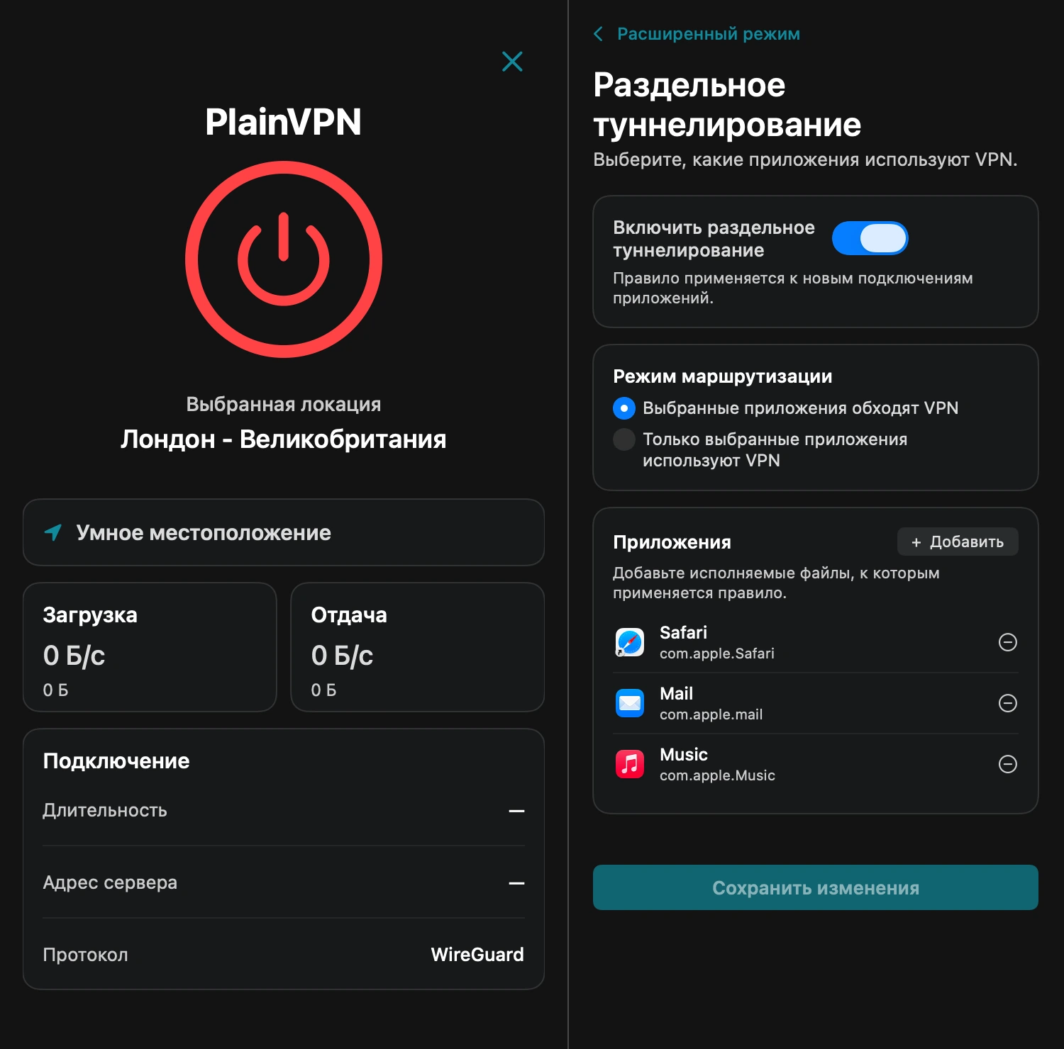 PlainVPN — Выберыце праграмы Mac, якія выкарыстоўваюць VPN