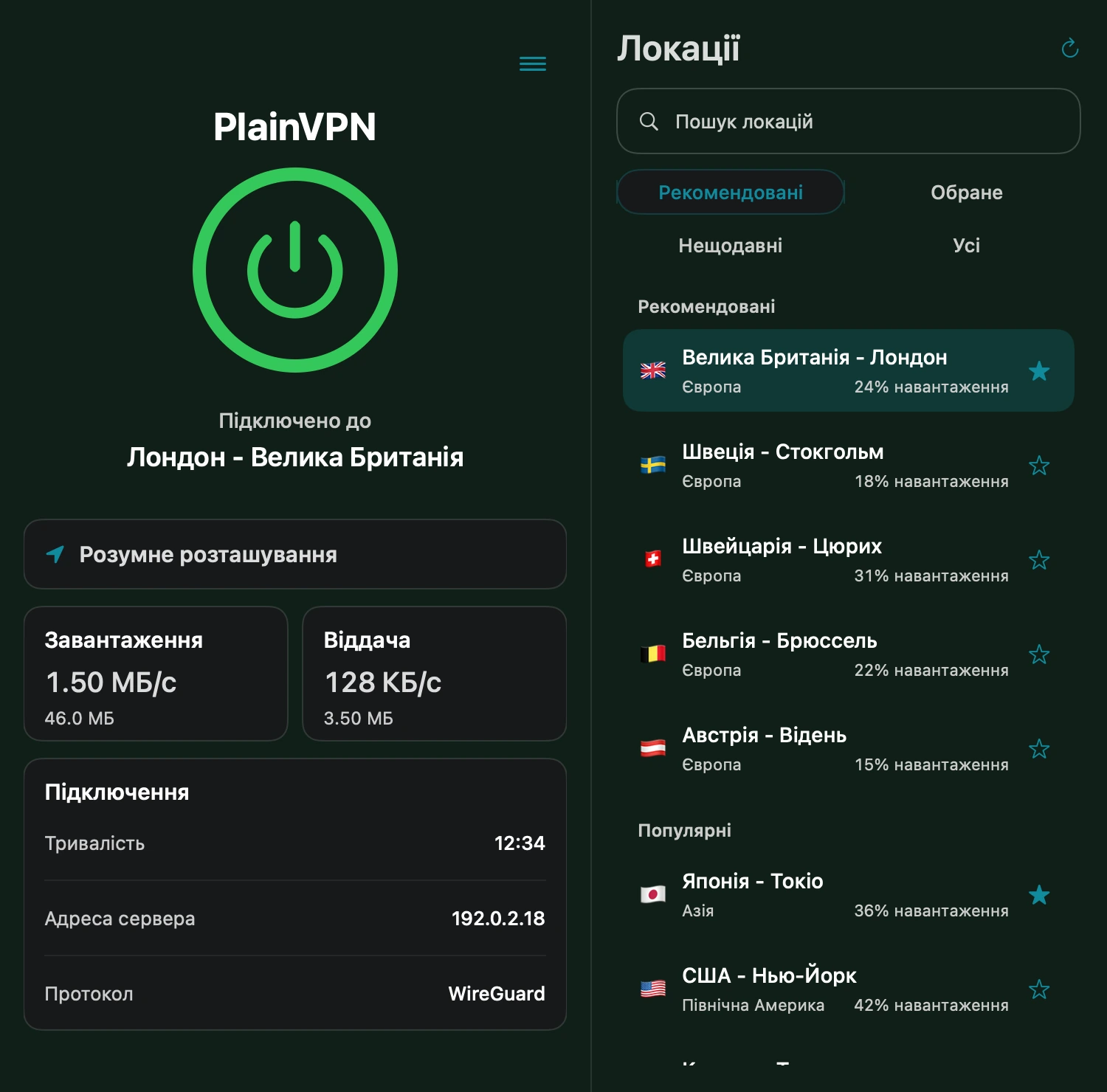 PlainVPN — Розширений режим