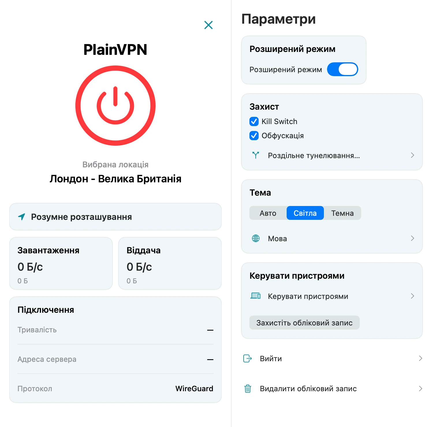 PlainVPN — Додатковий захист від витоків із Kill Switch