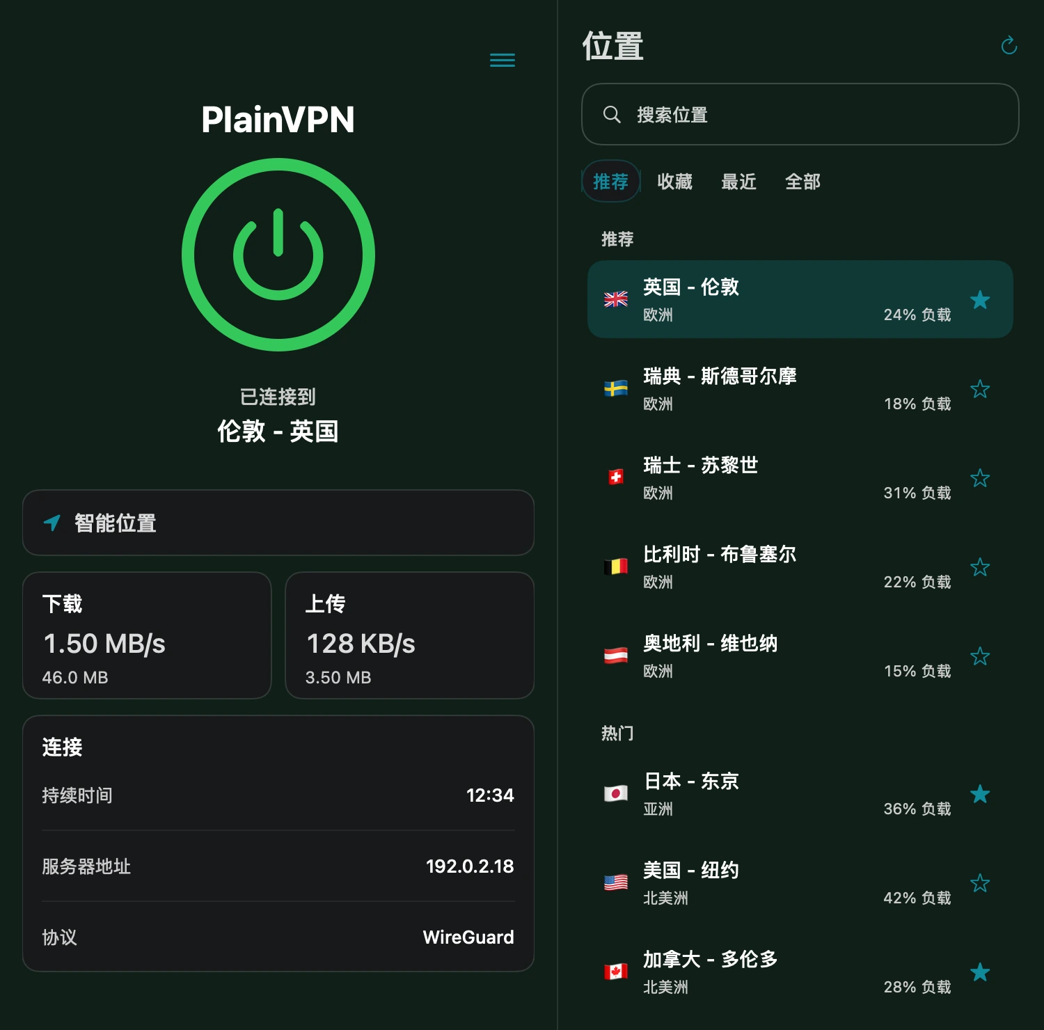 PlainVPN — 高级模式
