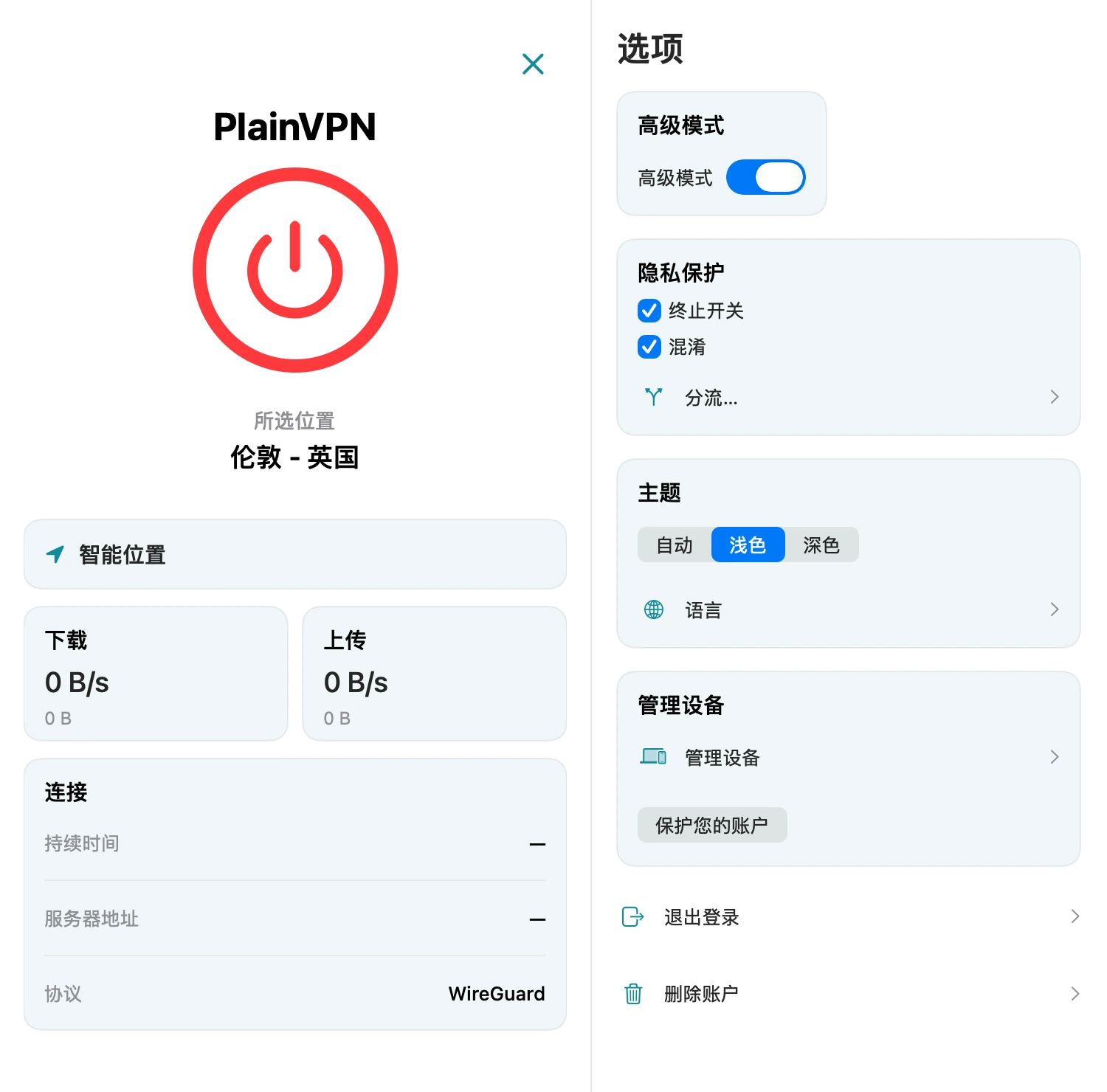 PlainVPN — 通过终止开关帮助防止流量泄漏