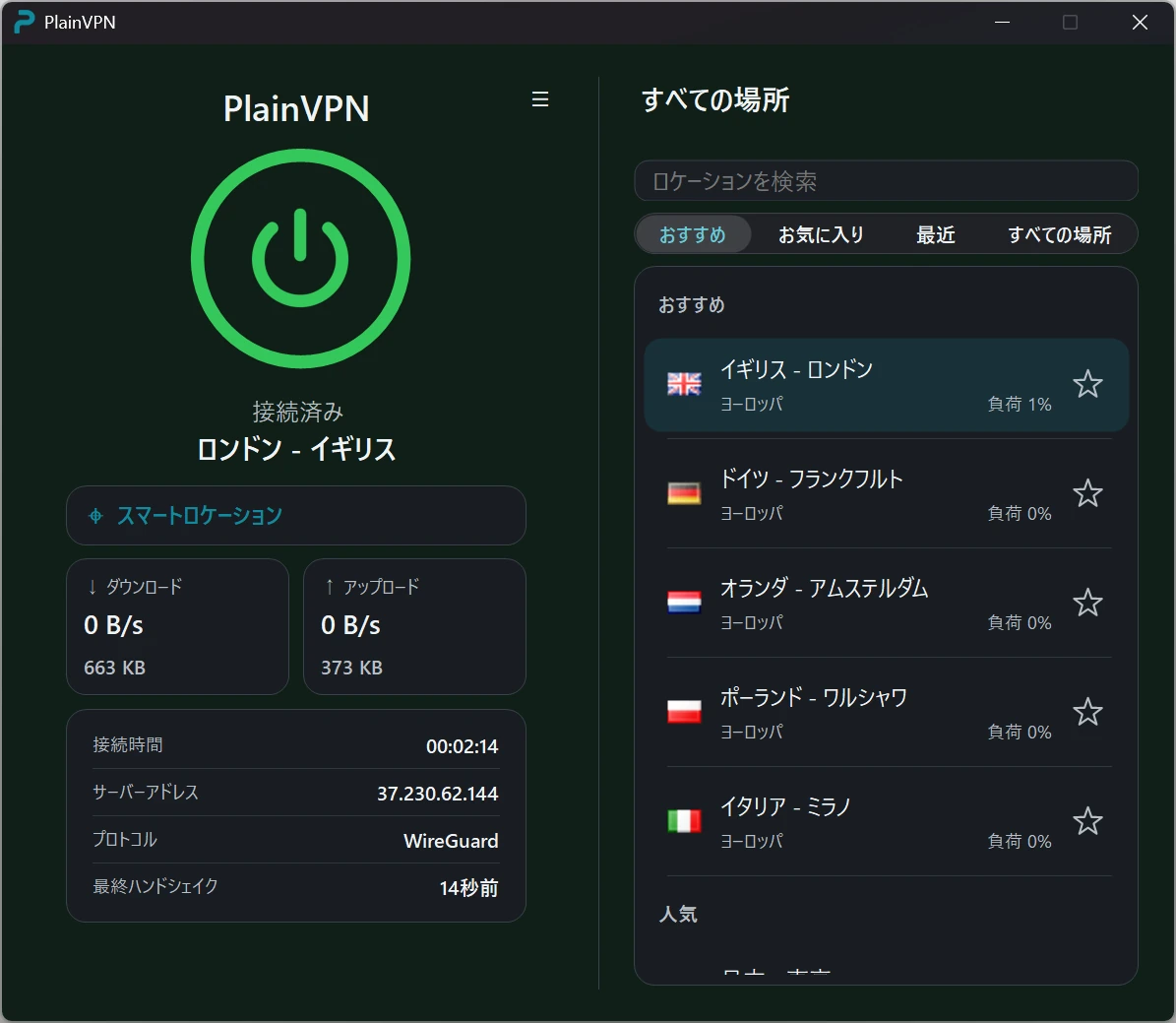 PlainVPN — 詳細モード