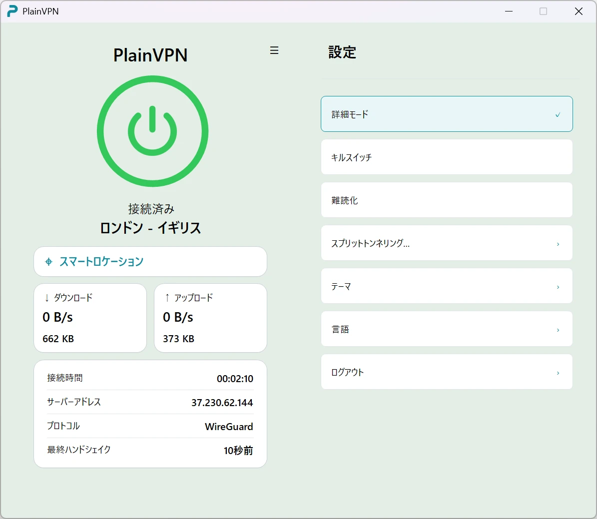 PlainVPN — キルスイッチで通信の漏えい防止をサポート