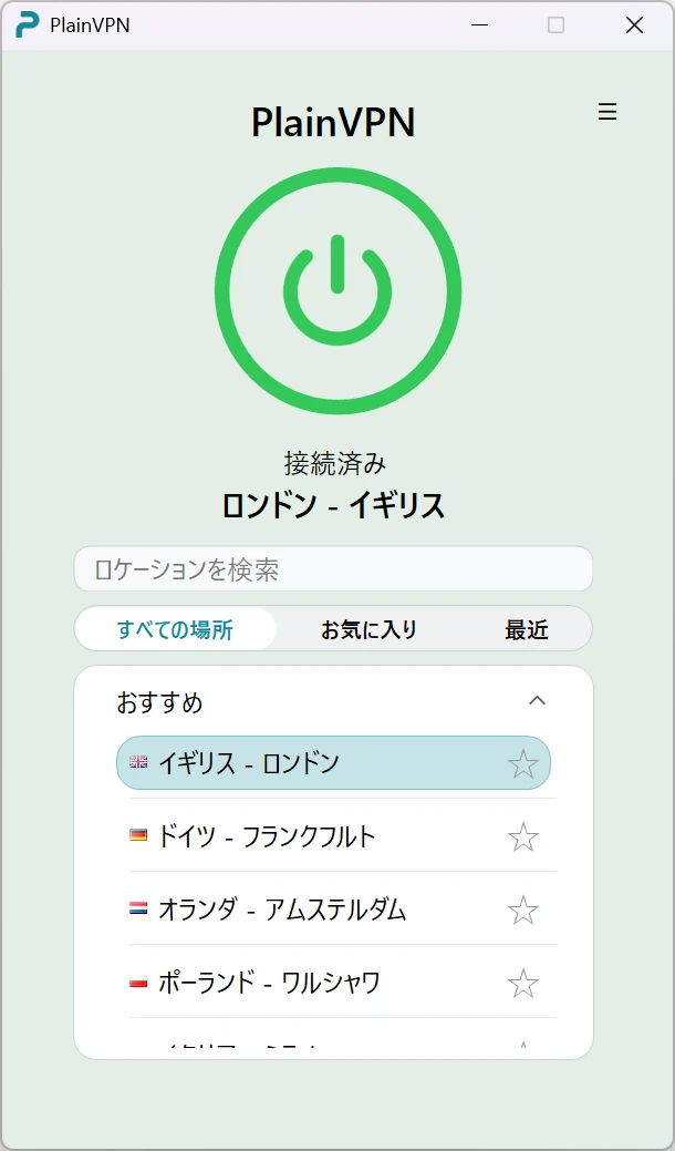 PlainVPN — シンプルモード