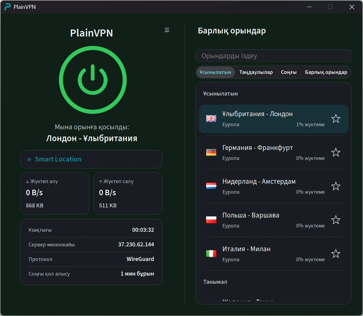 PlainVPN &mdash; Кеңейтілген режим