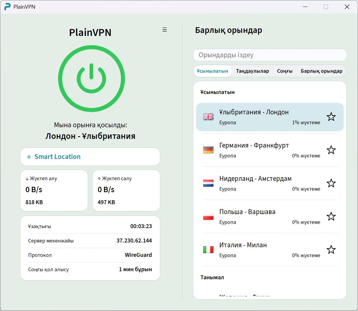 PlainVPN &mdash; Кеңейтілген режим