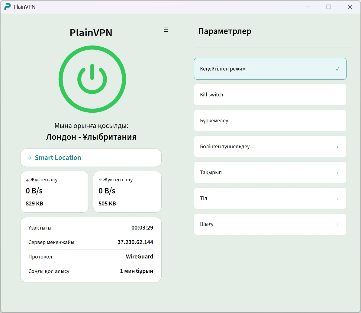 PlainVPN &mdash; Kill Switch арқылы трафиктің сыртқа шығуын болдырмауға көмектесіңіз
