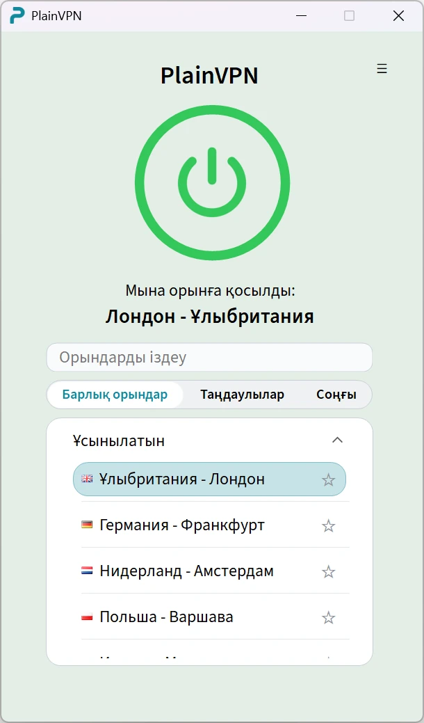 PlainVPN &mdash; Қарапайым режим