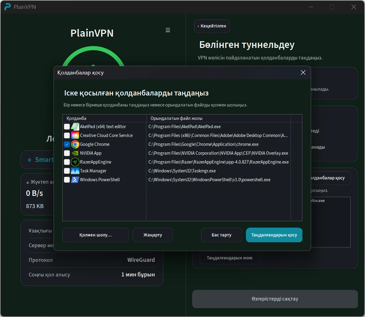 PlainVPN &mdash; VPN қолданатын Windows қолданбаларын таңдаңыз