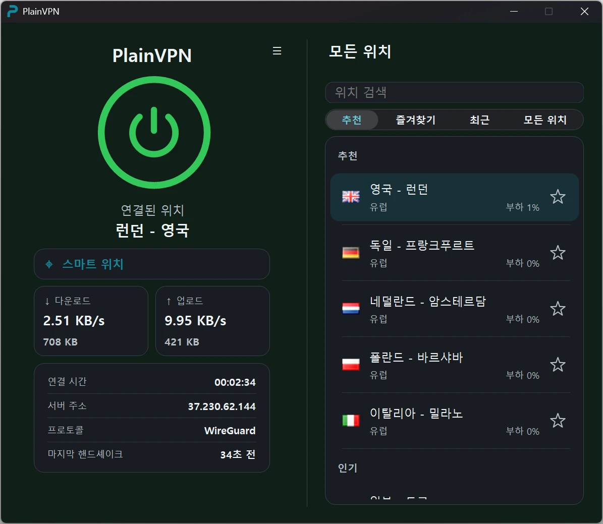 PlainVPN — 고급 모드
