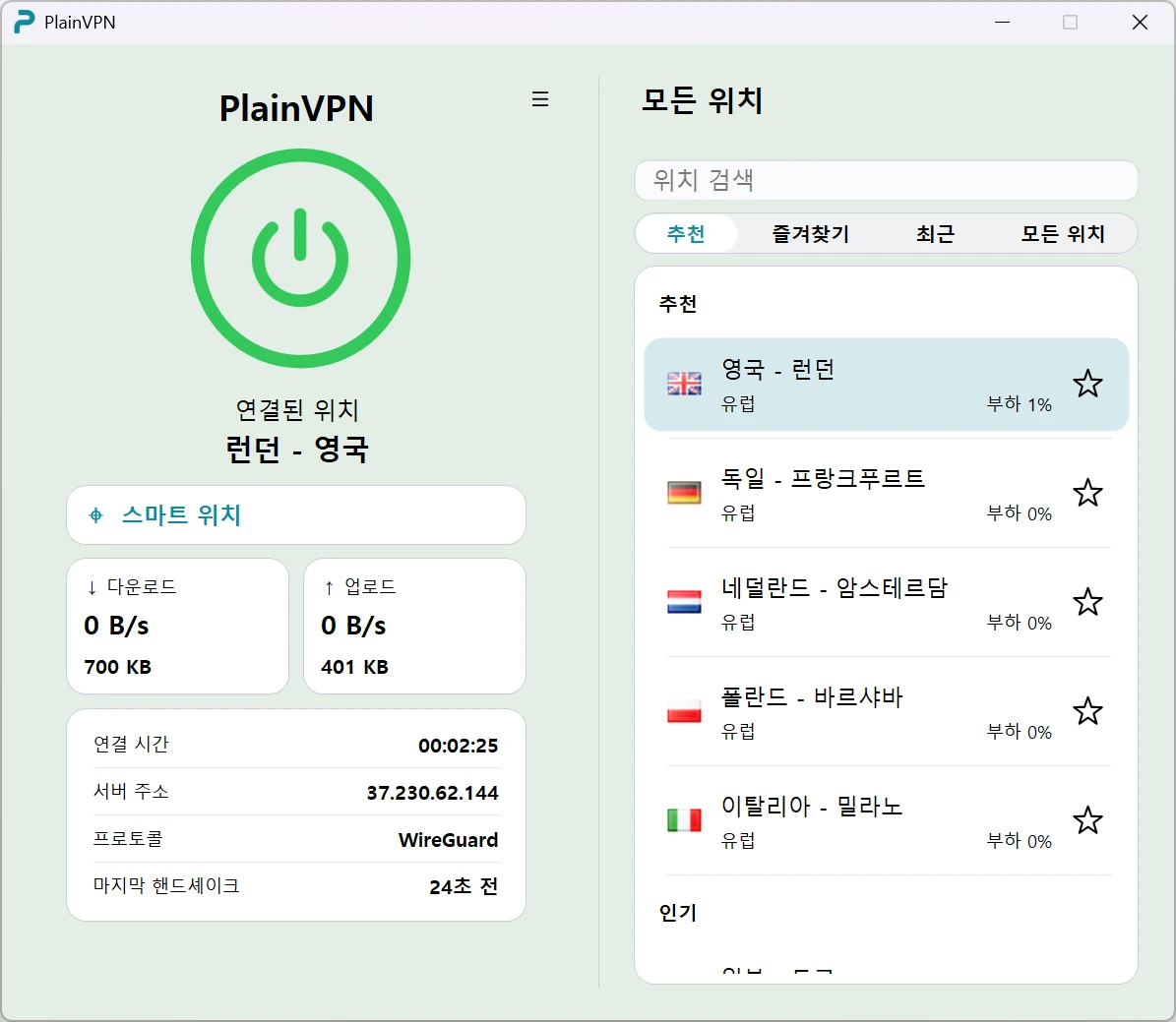 PlainVPN — 고급 모드