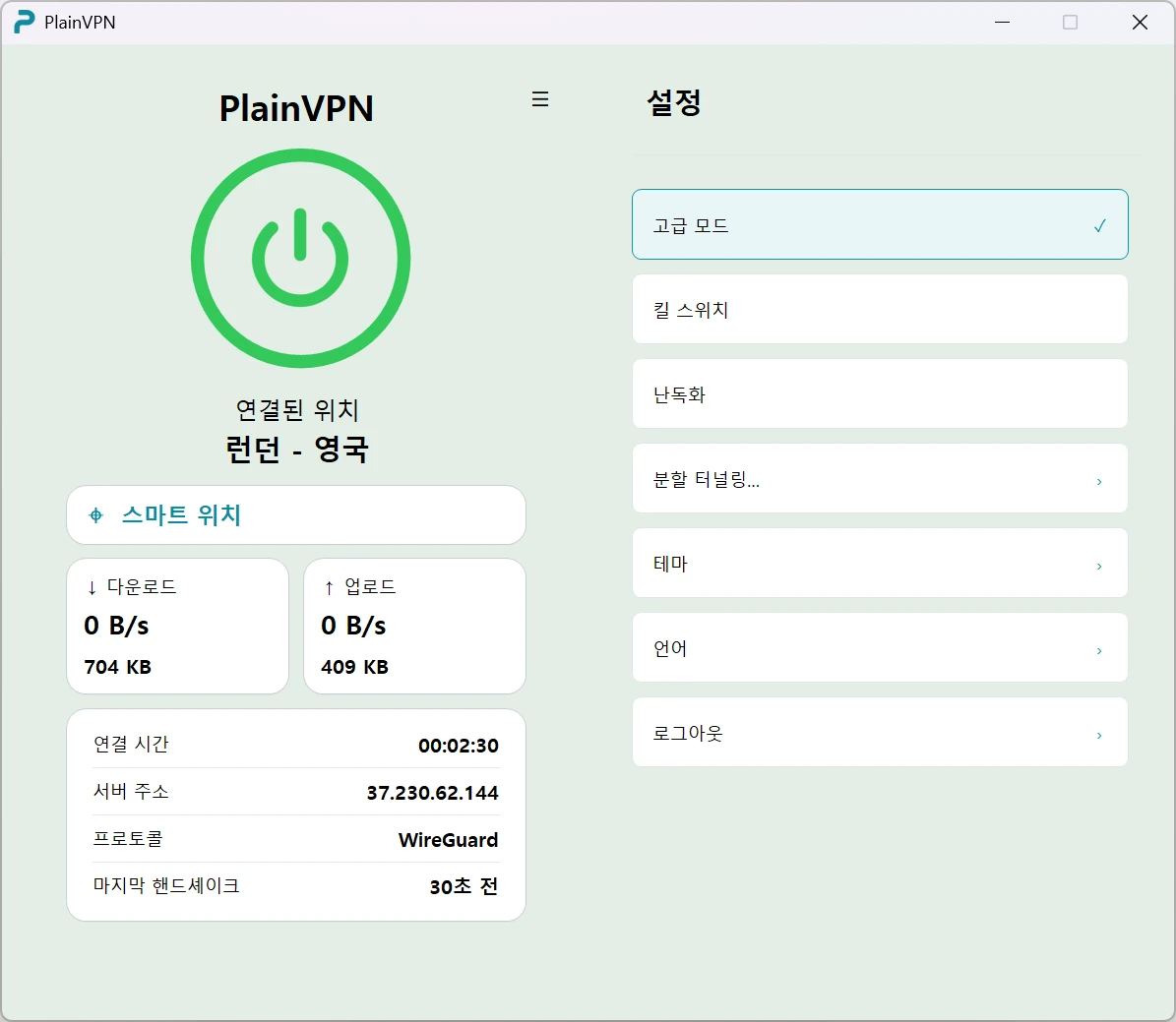 PlainVPN — 킬 스위치로 트래픽 유출 방지 지원