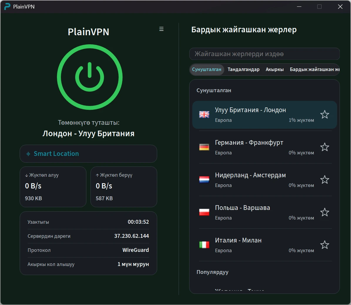 PlainVPN &mdash; Кеңейтилген режим
