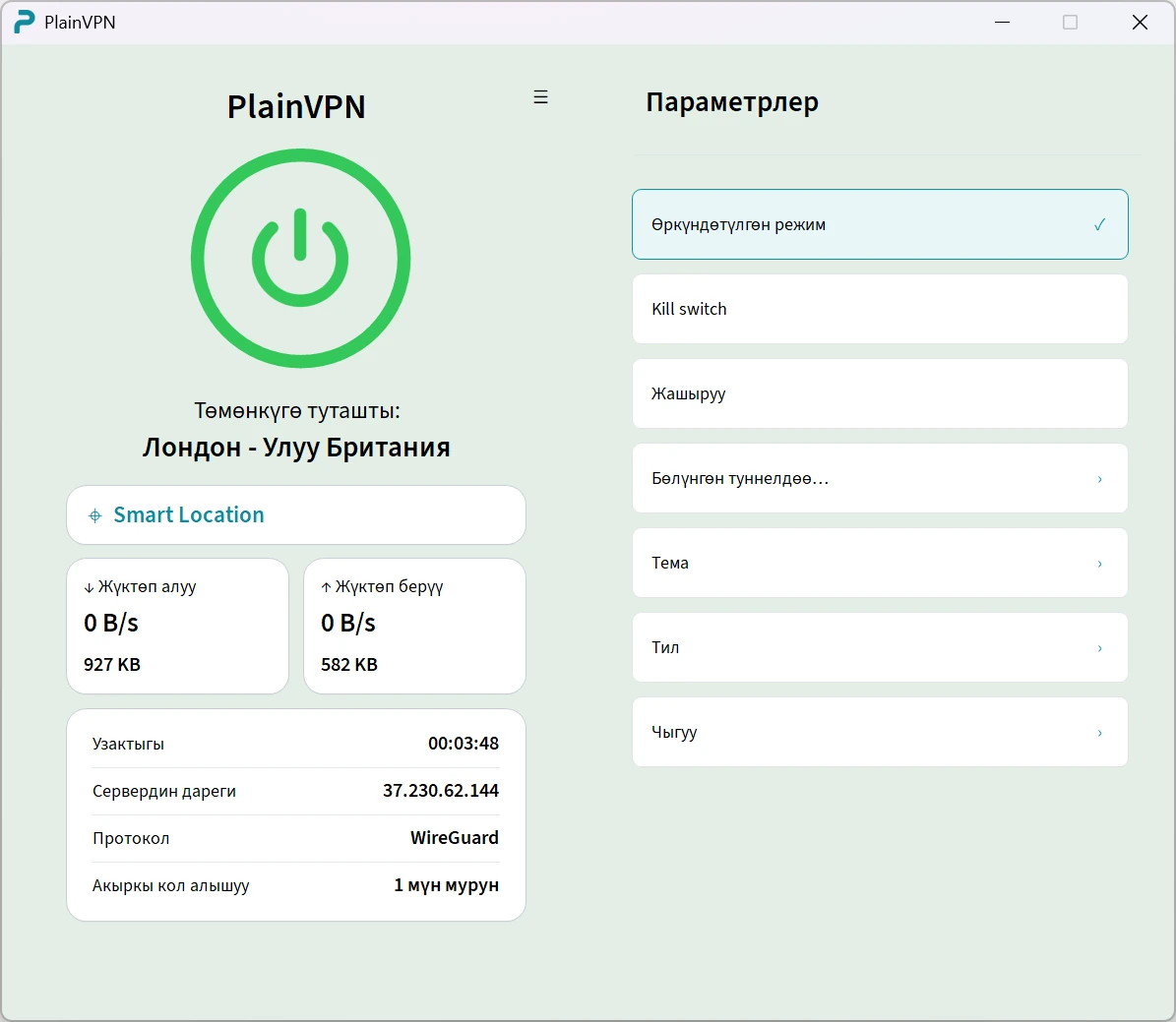 PlainVPN &mdash; Kill Switch менен трафиктин сыртка чыгышын алдын алууга жардам бериңиз
