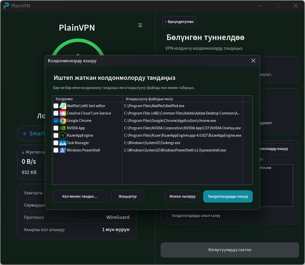 PlainVPN &mdash; VPN колдоно турган Windows колдонмолорун тандаңыз