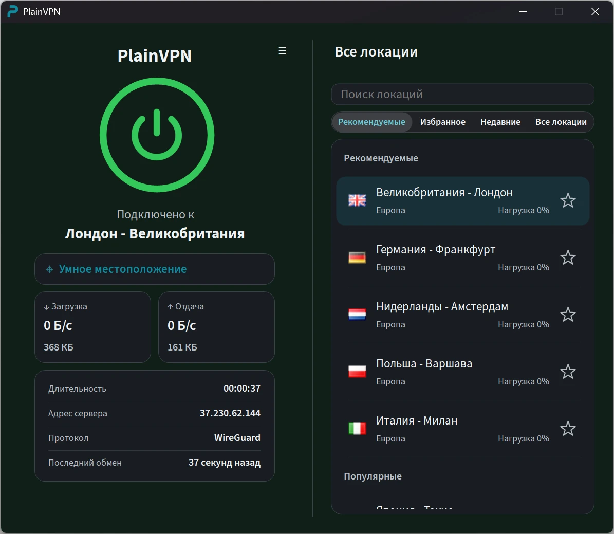 PlainVPN &mdash; Расширенный режим