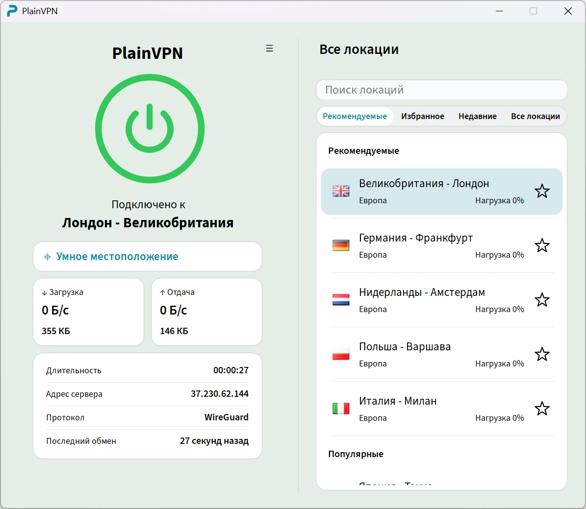 PlainVPN &mdash; Расширенный режим