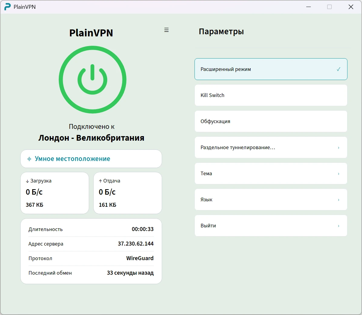 PlainVPN &mdash; Дополнительная защита от утечек с Kill Switch