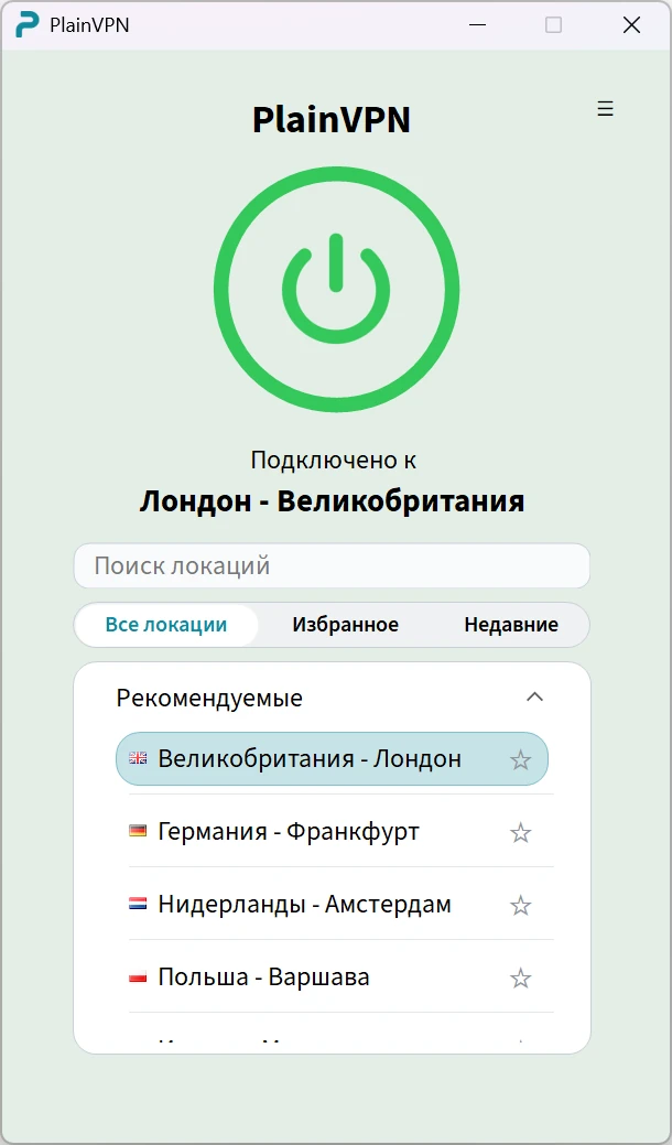 PlainVPN &mdash; Простой режим