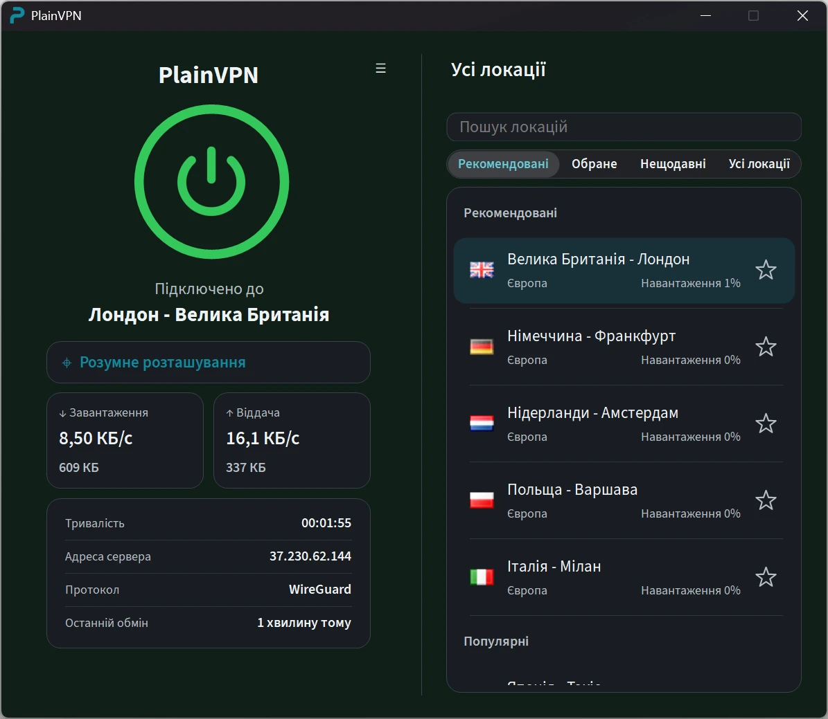 PlainVPN &mdash; Розширений режим