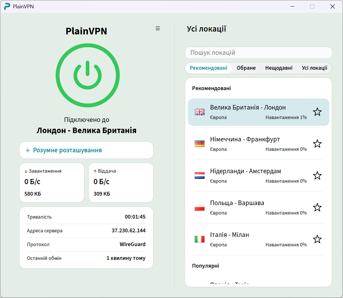 PlainVPN &mdash; Розширений режим