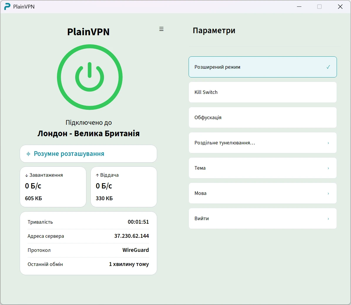 PlainVPN &mdash; Додатковий захист від витоків із Kill Switch