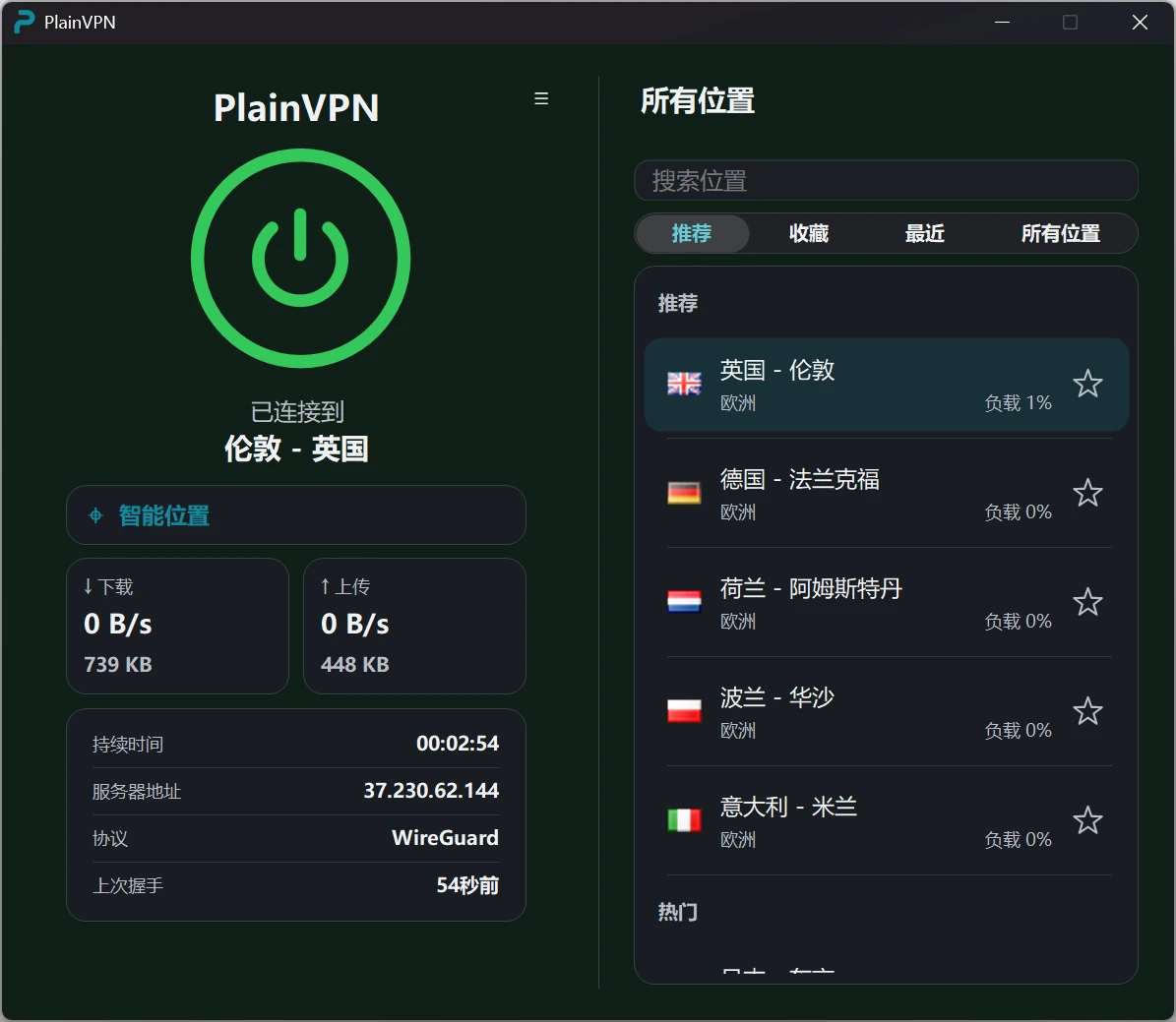 PlainVPN — 高级模式