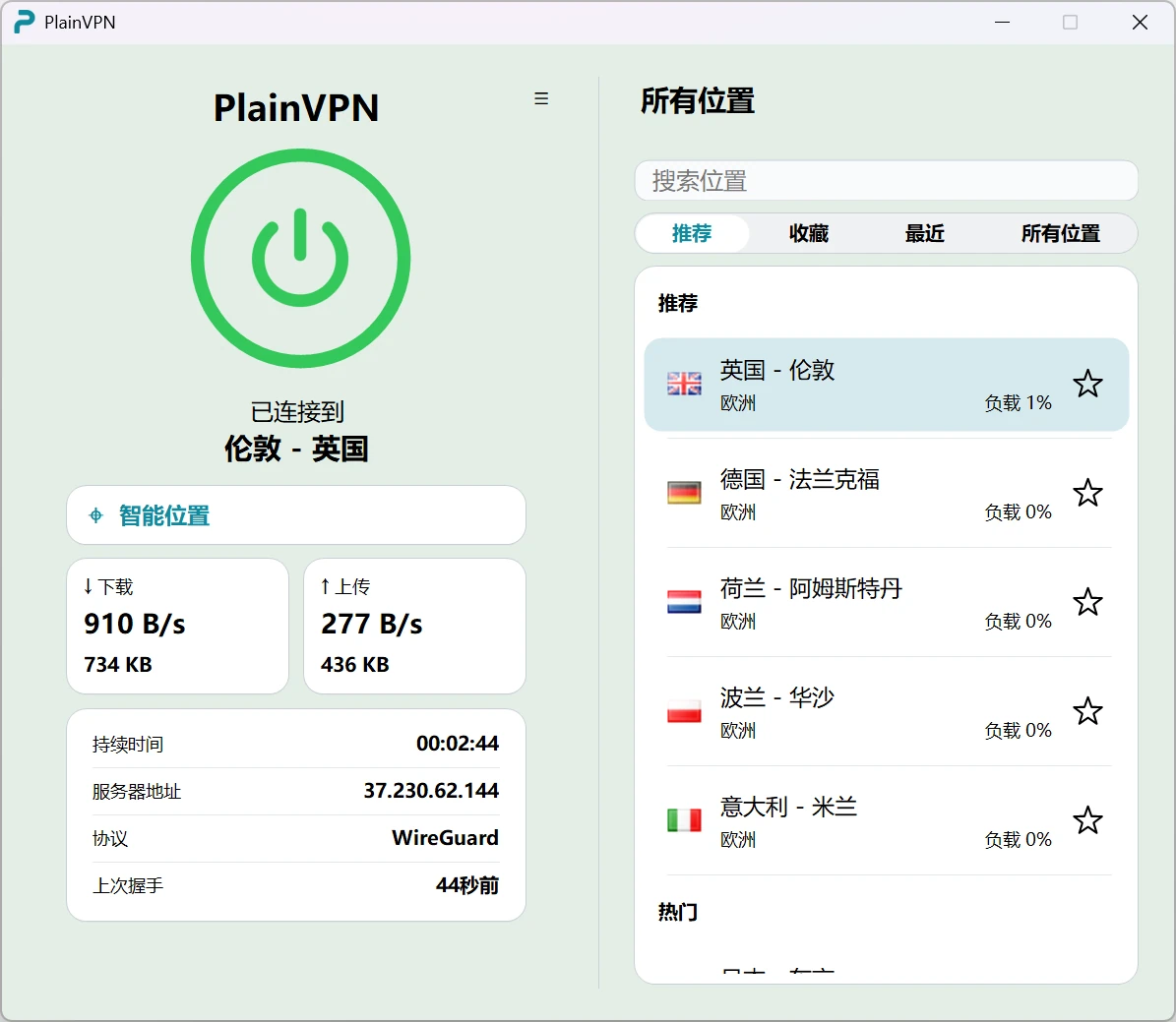 PlainVPN — 高级模式