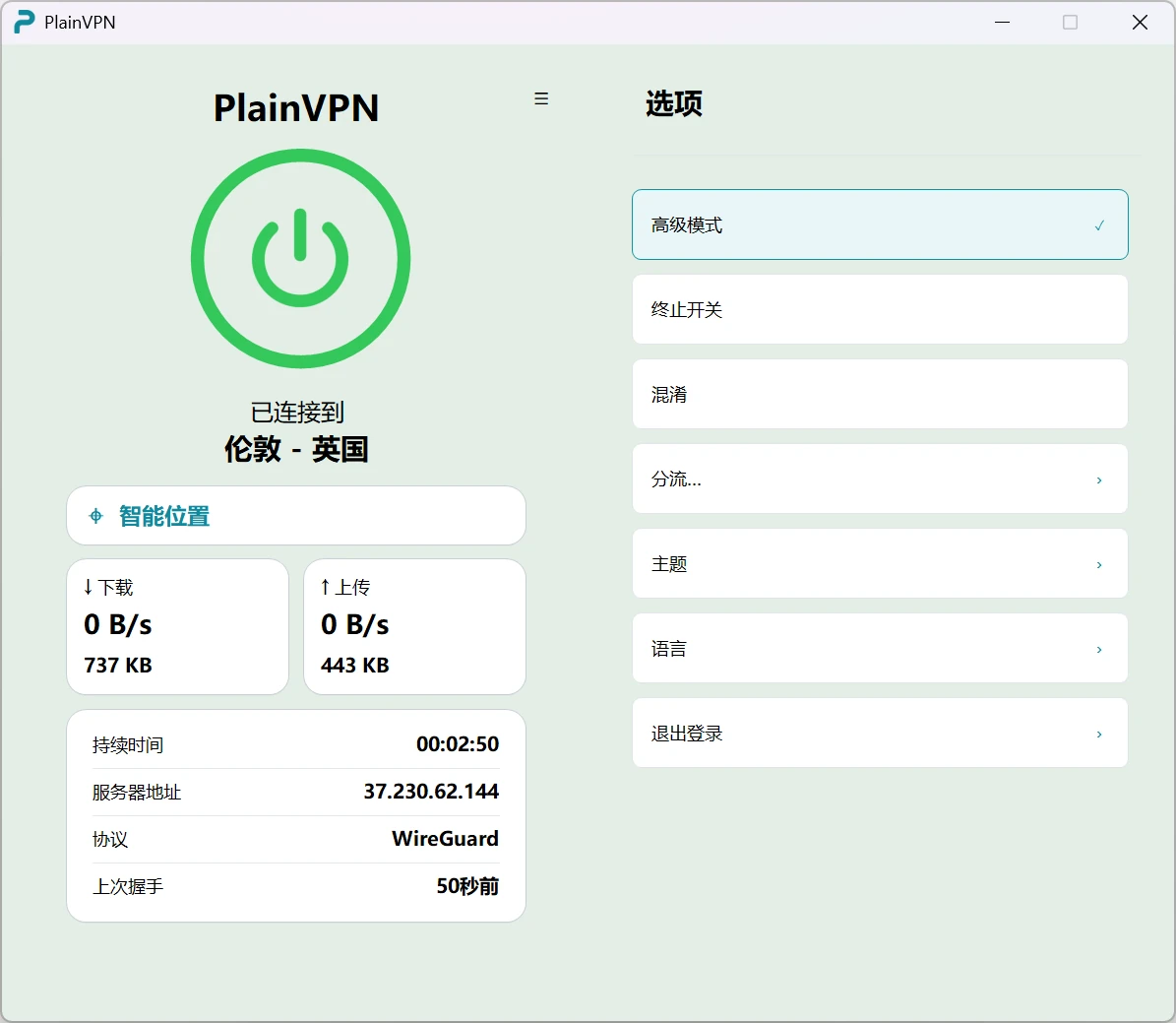 PlainVPN — 通过终止开关帮助防止流量泄漏