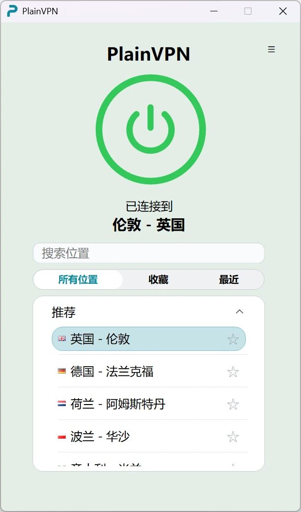PlainVPN — 简易模式