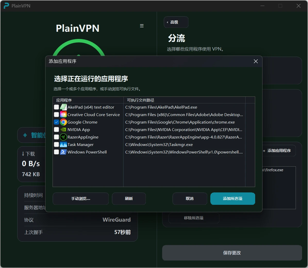 PlainVPN — 选择使用 VPN 的 Windows 应用